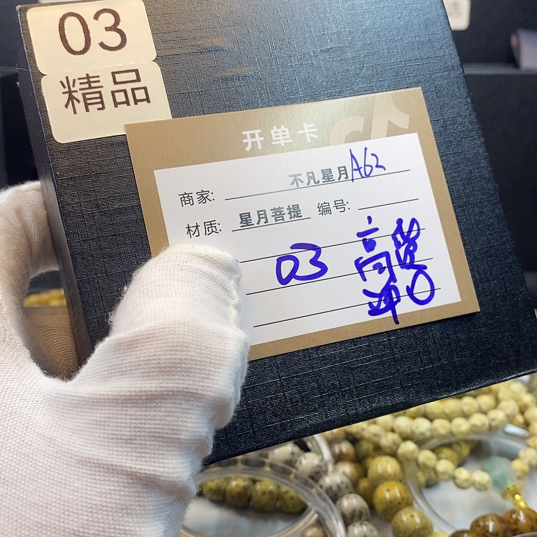 吊坠星月菩提11112222A62