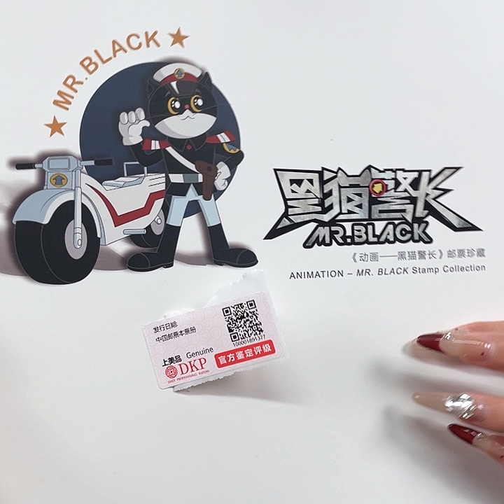 黑猫警长邮票册整本