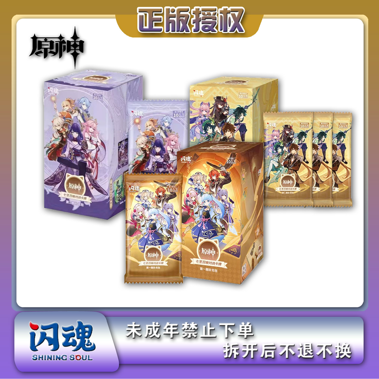 【爽吃/强娶大转盘】闪魂《原神》第一 二 三弹补充包收藏卡盲盒代拆