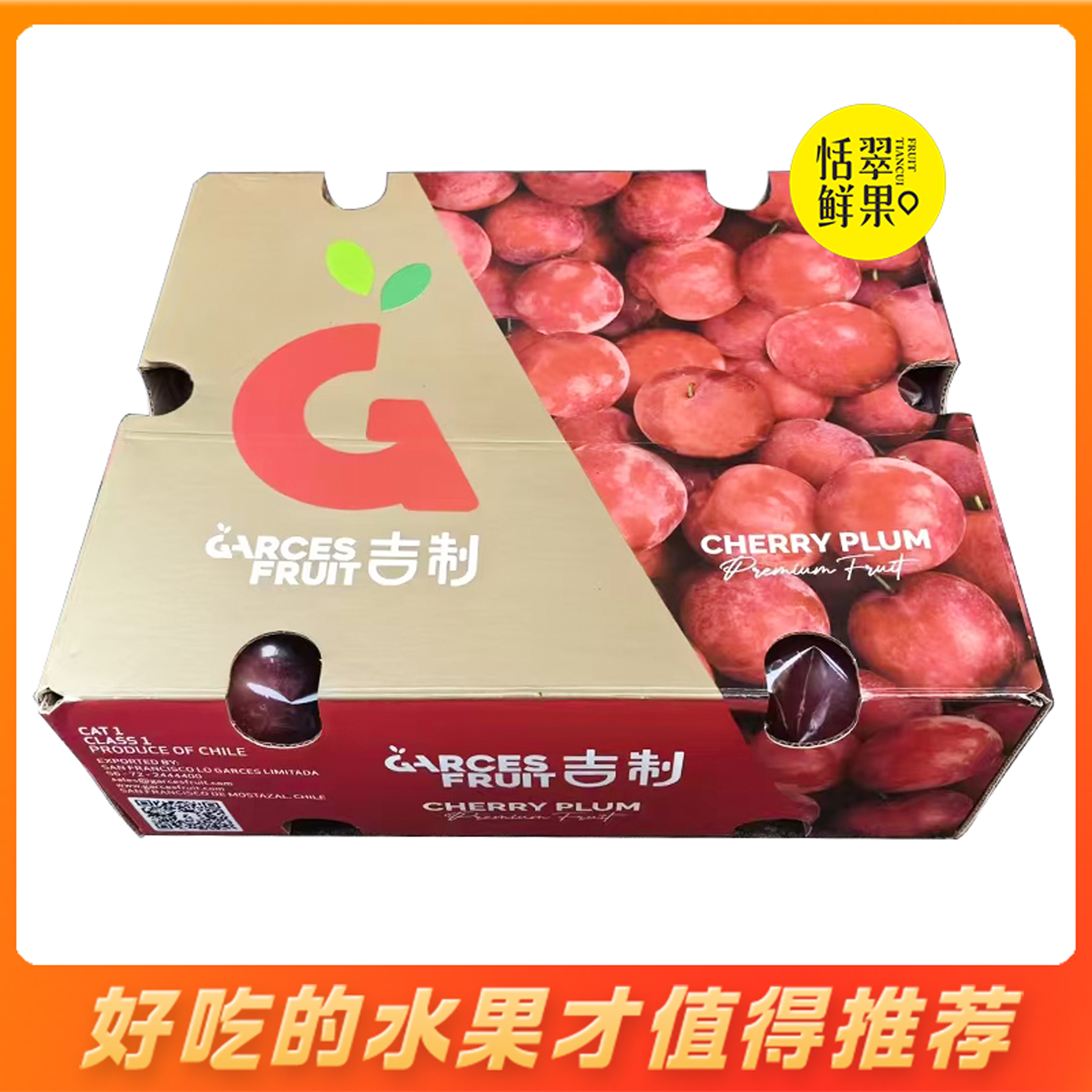 【整箱】智利樱桃李（箱/约5斤）皮薄而紧实 甜嫩爽脆~