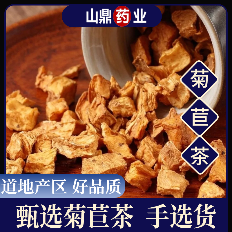 山鼎药业【菊苣茶】正宗降玉兰根菊苣栀子茶可搭蒲公英根喝菊苣根