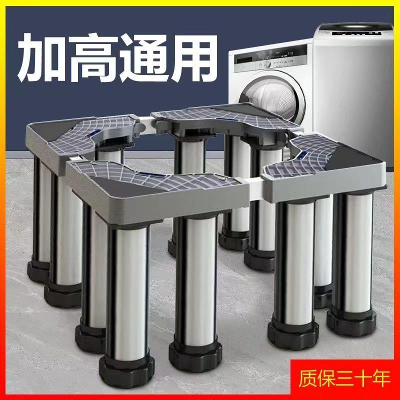 乌鲁木齐发货通用脚架洗衣机底座加高调节高度全自动波轮滚筒增高