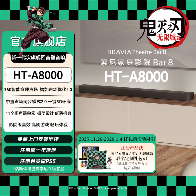 索尼 HT-A8000 全景声单独回音壁 360智能穹顶 4K/120Hz 家庭影院