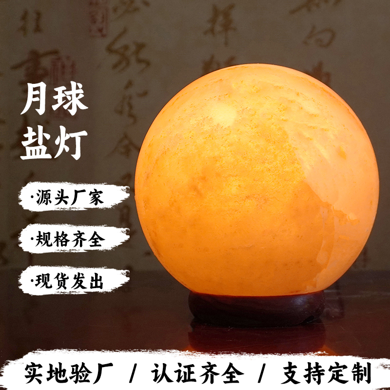 纯天然喜马拉雅雕刻圆球月球盐灯圆圆满满中秋首选巴基斯坦进口