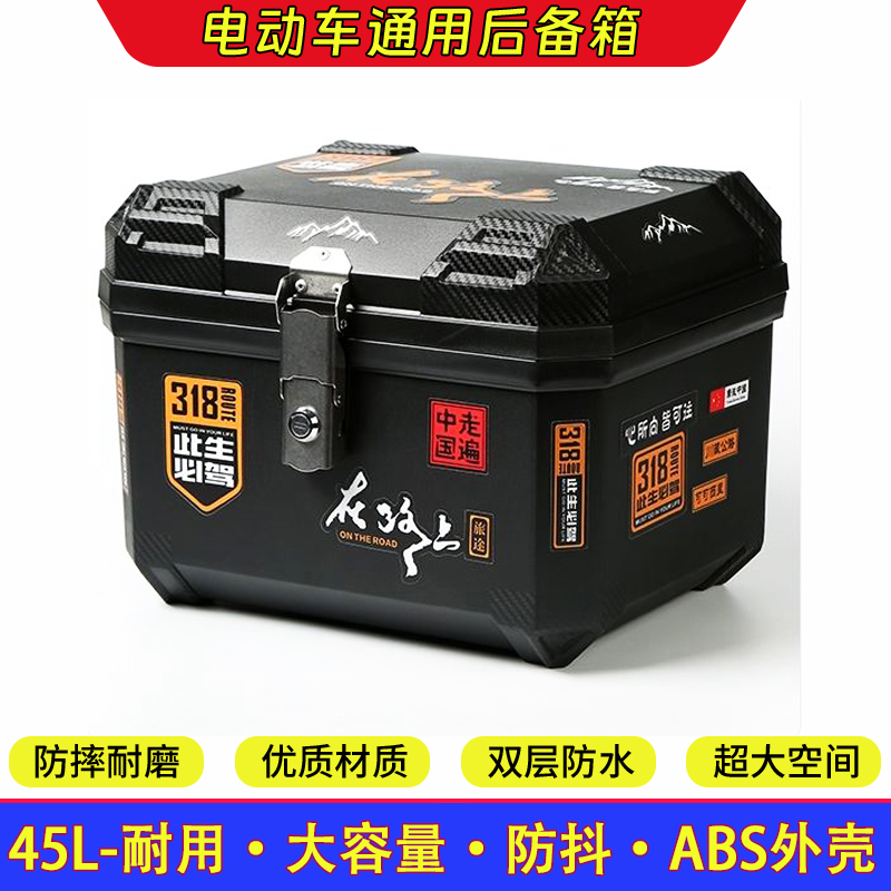 电动车后备箱摩托车工具箱电瓶车尾箱头盔储物大容量可拆卸外卖箱