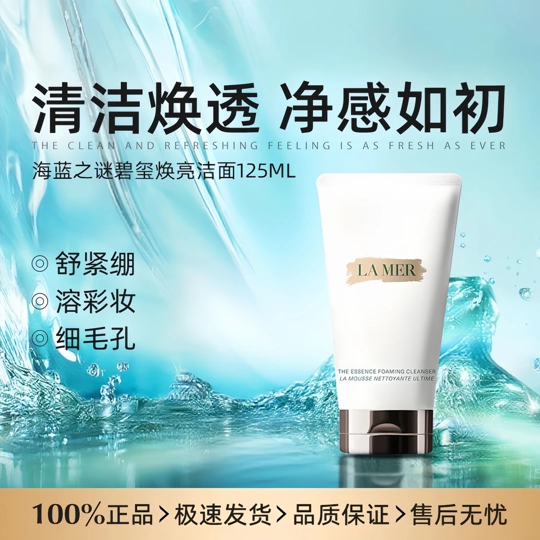 LA MER/海蓝之谜洗面奶保湿洁面乳125ml