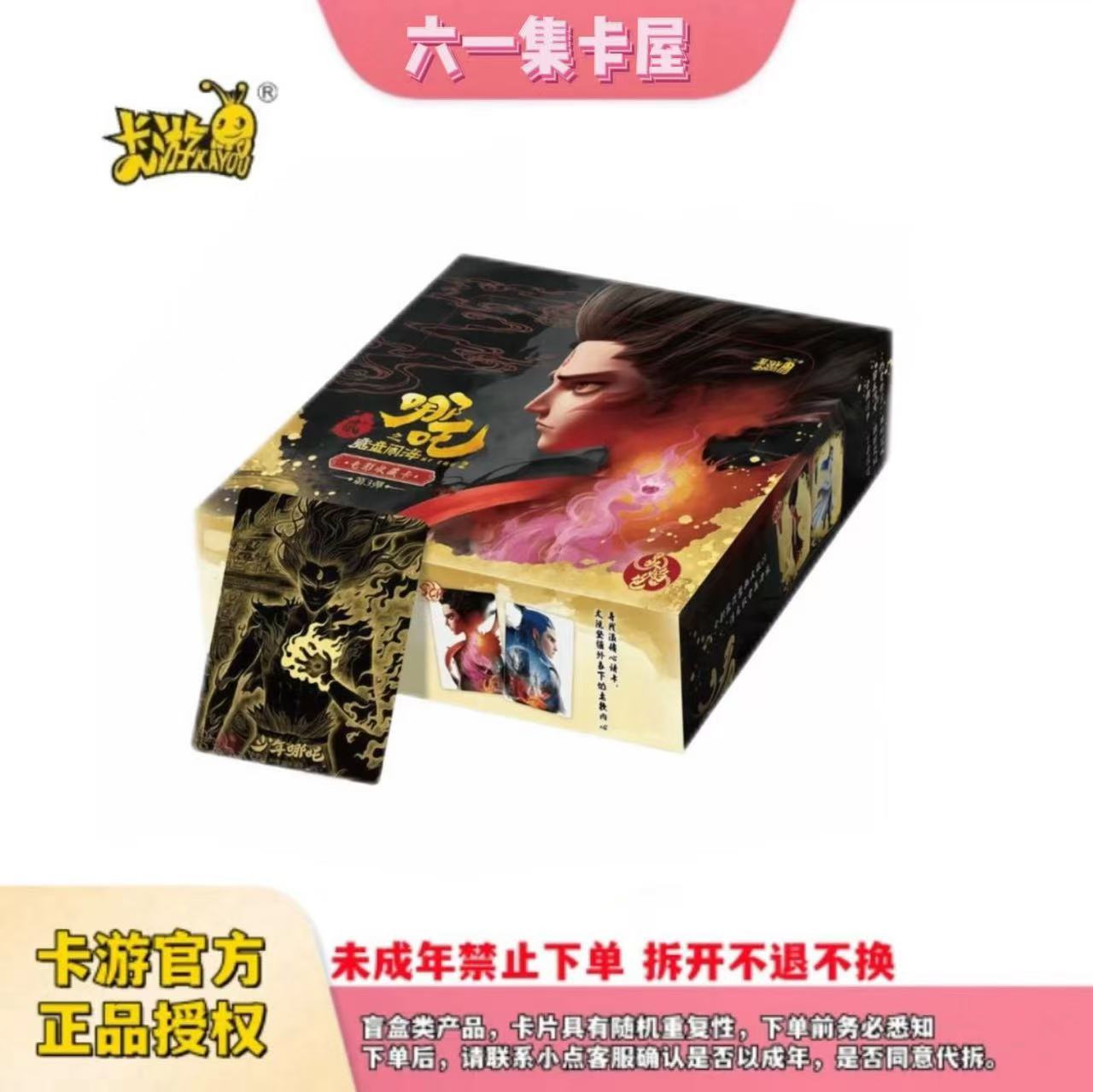 卡游【狂暴猪猪】哪吒之魔童闹海灵焰包三弹收藏正版卡牌盲盒