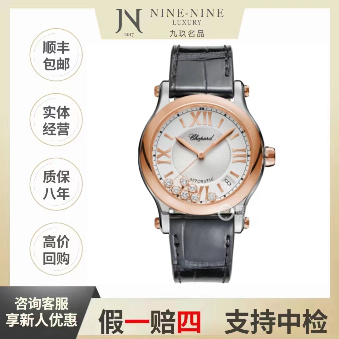 99新 Chopard/萧邦 快乐7钻系列/278559-6001/22年全套/36mm