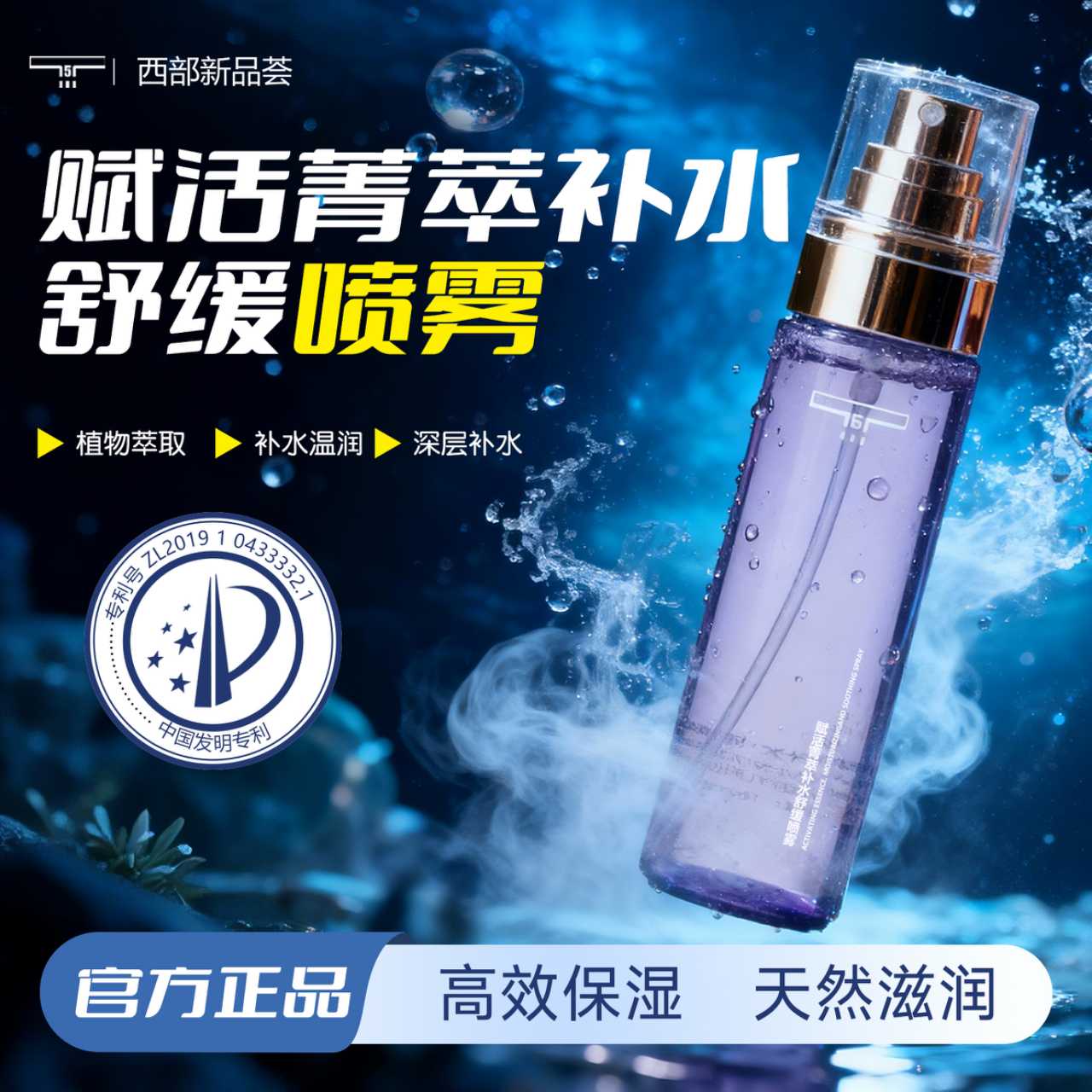 T5赋活精粹补水喷雾100ml赋活精粹补水舒缓修护保湿水