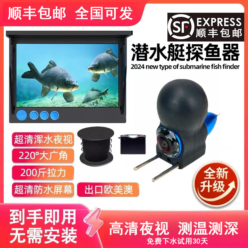 探鱼器新款高端水下可视摄像头高清探鱼钓鱼打窝神器测温测深夜视