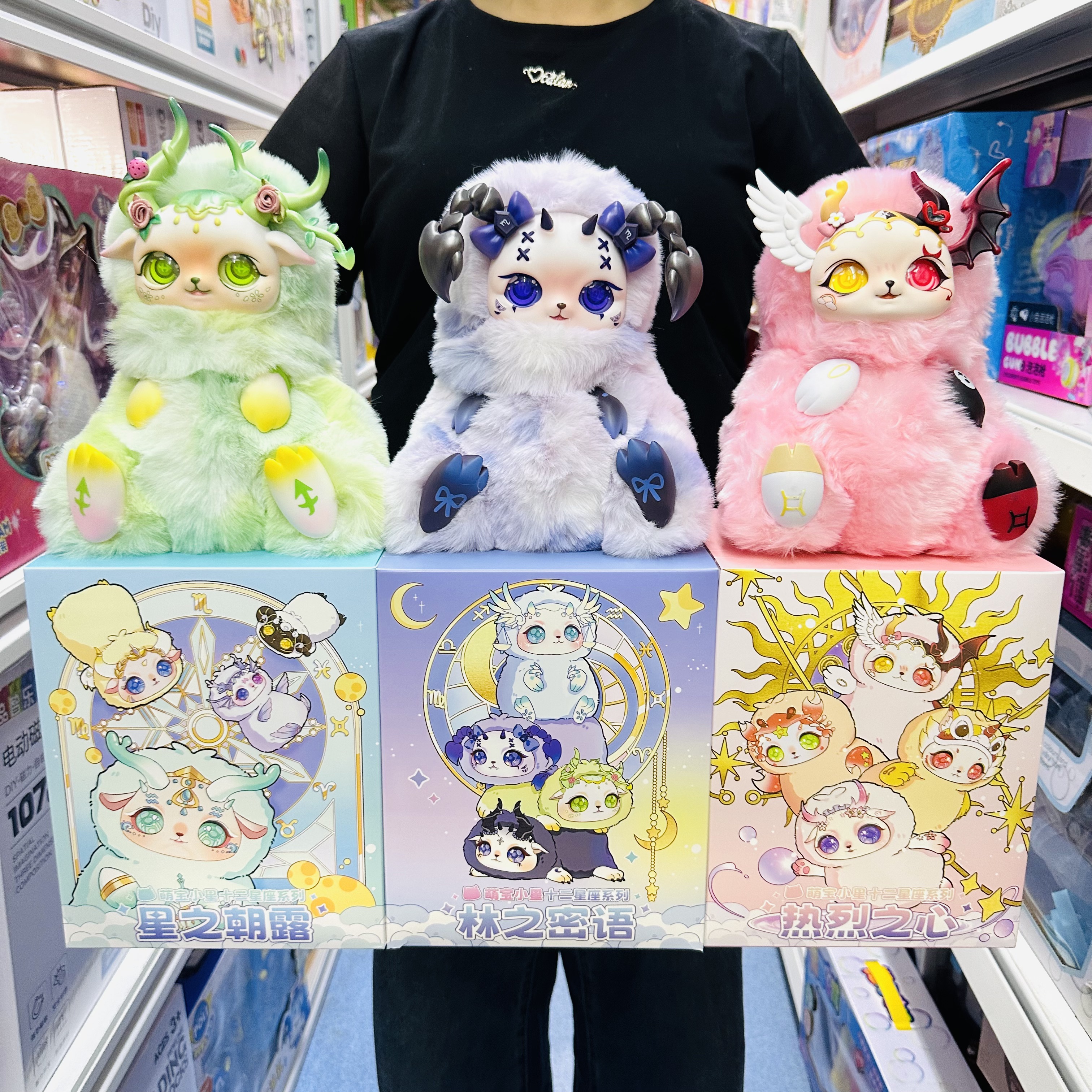 萌宝小星林之密语十二星座系列盲盒潮玩手办毛绒玩具娃娃玩偶礼物