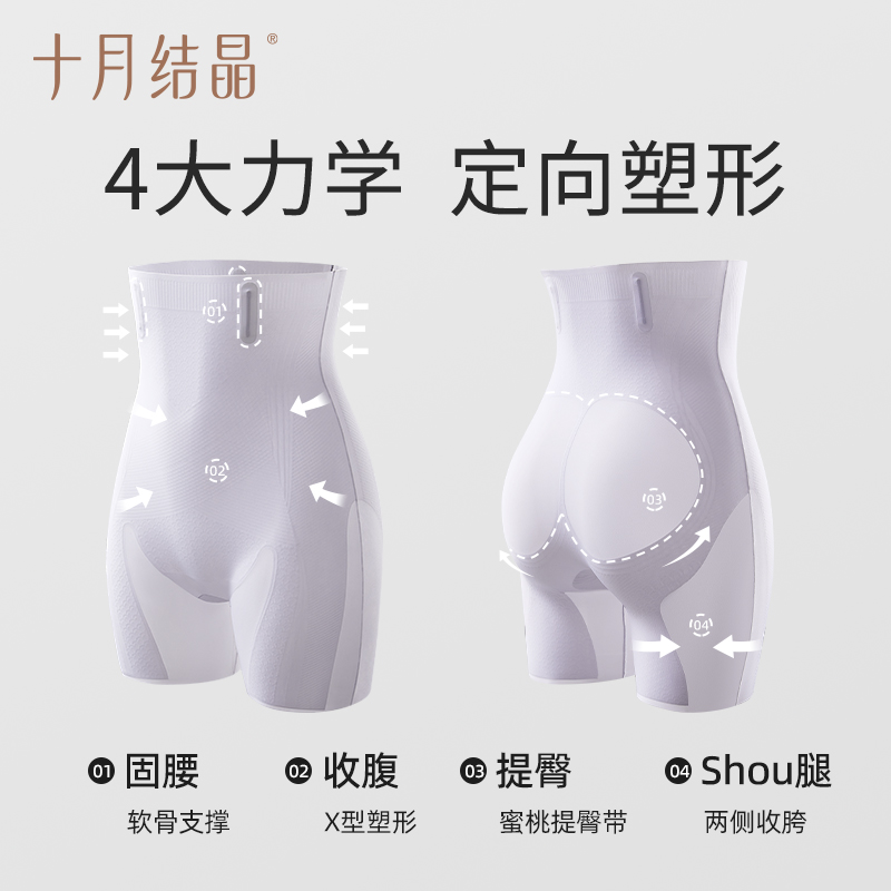十月结晶果冻收腹裤夏季凉感塑身塑形高腰提臀收腹裤轻薄抗菌底档
