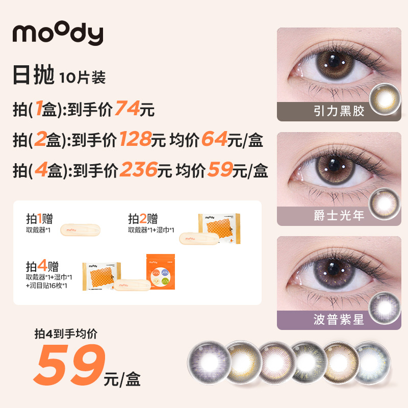 moody【睡睡】日抛【DISCO金粉】三明治美瞳微混血隐形眼镜10片装