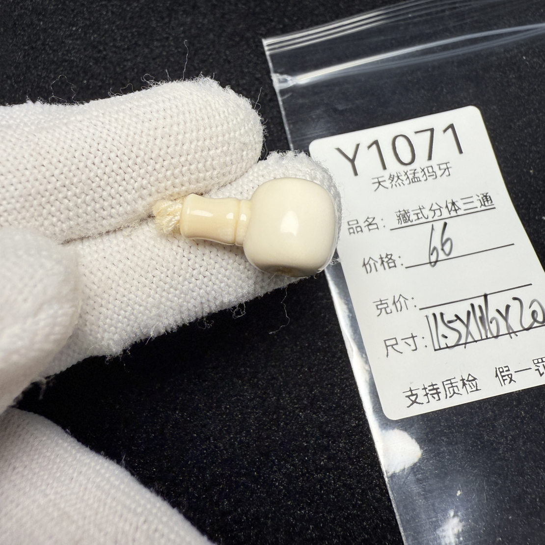 Y1071猛犸象牙藏式分体三通11.5*11.6*20mm冰料果冻料