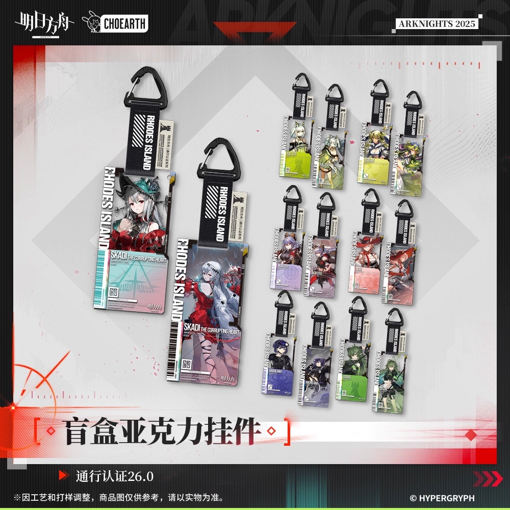 明日方舟通行证26.0，盲盒代拆(开车，下单不退不换)