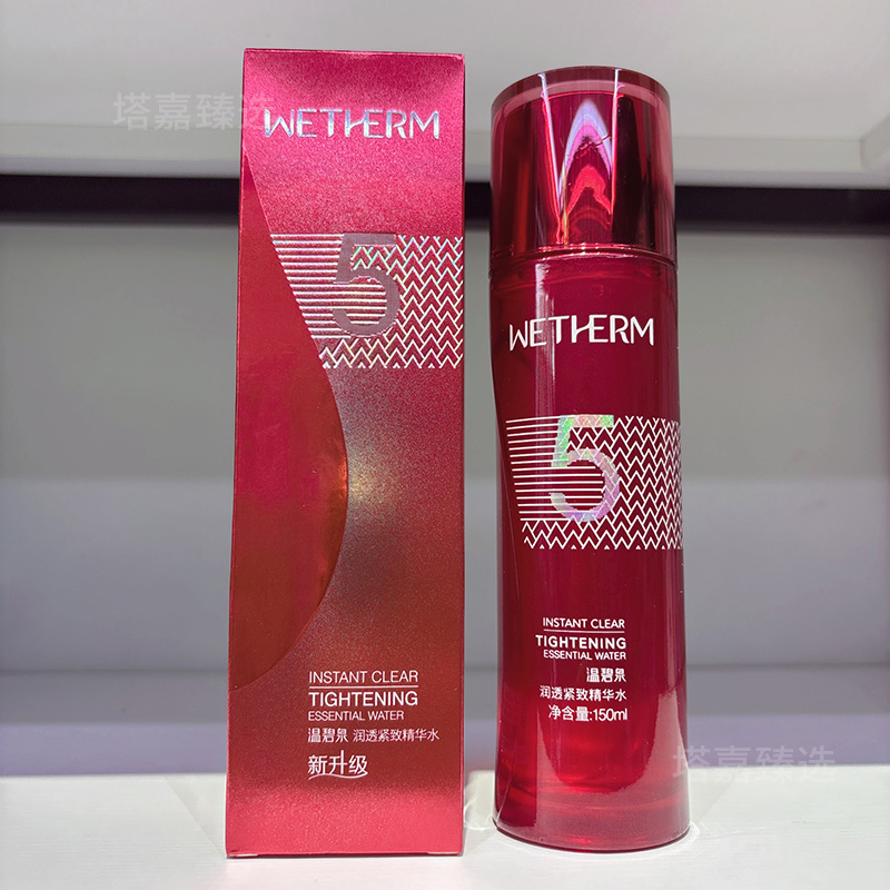 温碧泉5号水紧致精华水150ml补水保湿五号水爽肤水女润透水大容量