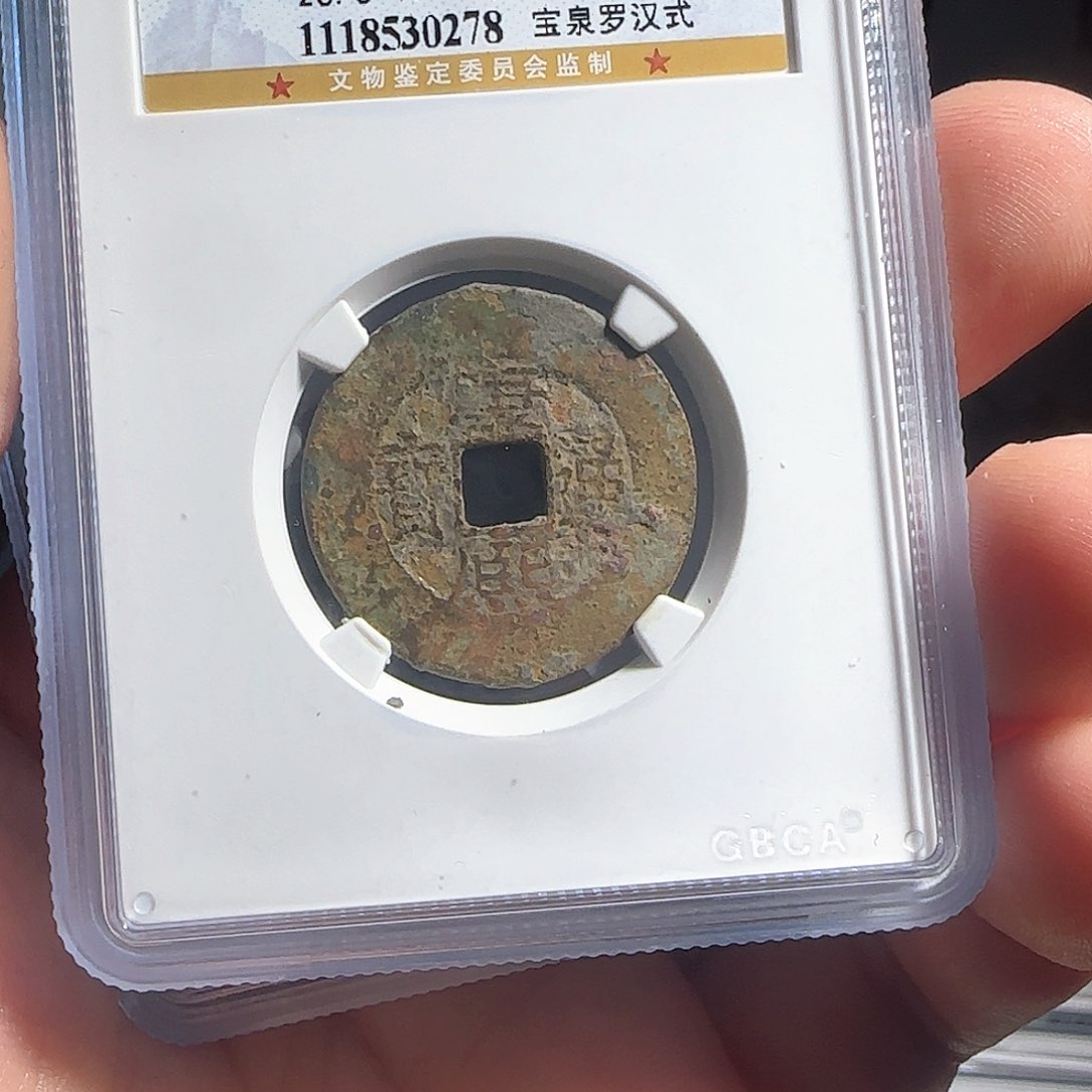 铜F评级封装盒子币一个