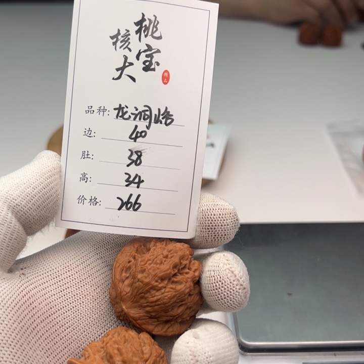 文玩核桃把件读****生龙洞峪195