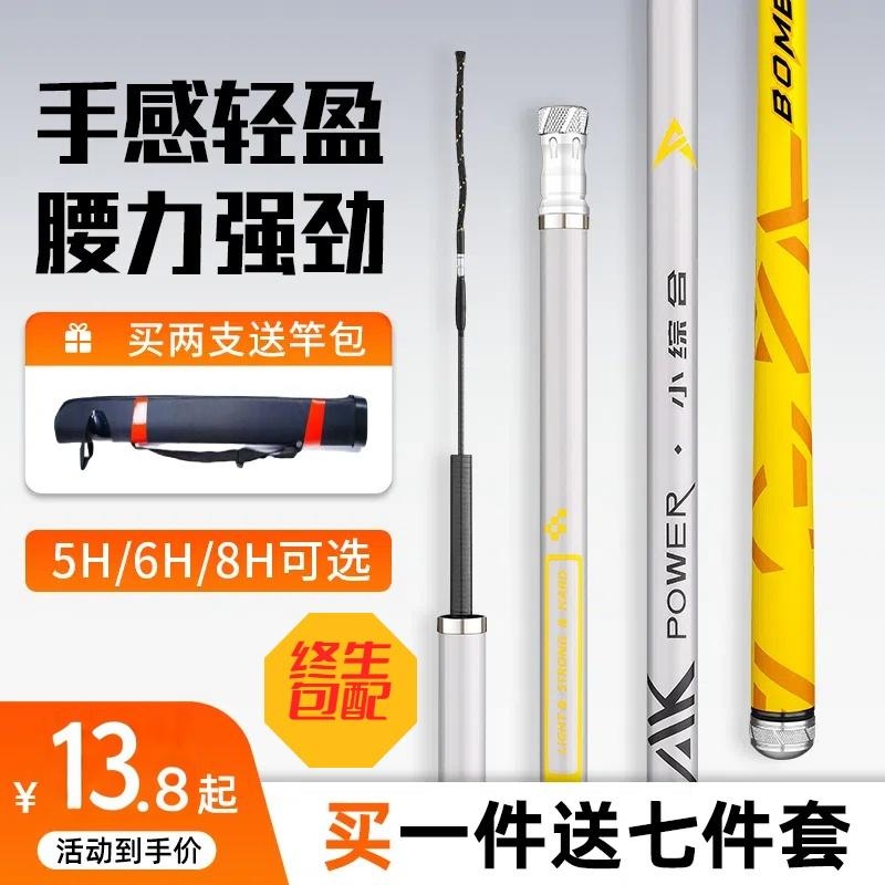 【爆款买一送一】野钓19调28调台钓竿鲫鱼竿 bometyemtss 搏大师