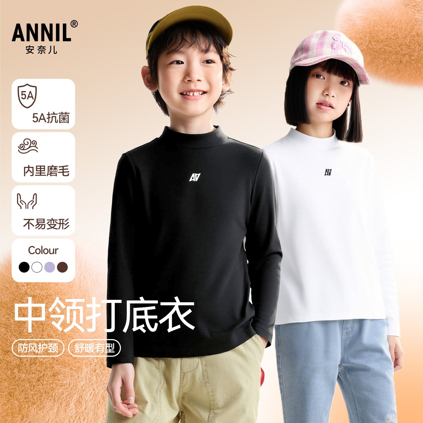 5A抗菌新疆棉 | 男女童中领长袖针织衫秋季新款安奈儿童装EM53156