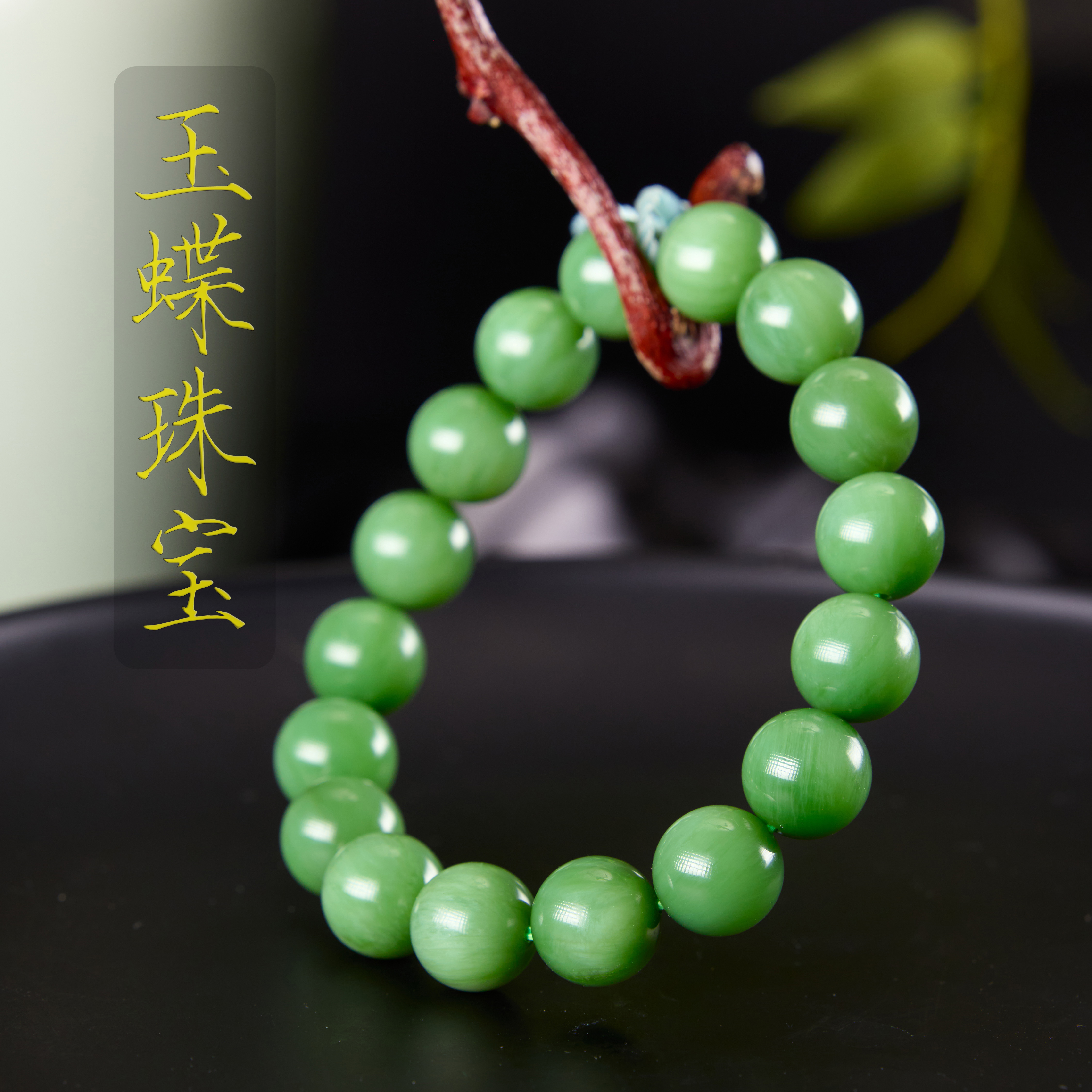 和田玉碧玉粉绿手串