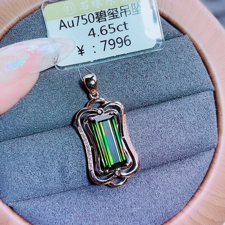 碧玺吊坠(不含链)18K金镶嵌
