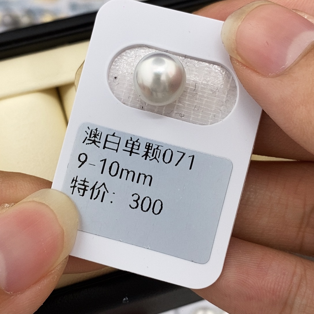 海水珍珠未镶嵌耳饰9-10澳白 无鉴赏