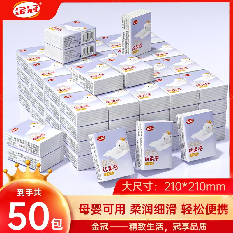 金冠绵韧系列手帕纸50包便携纸巾亲肤超柔