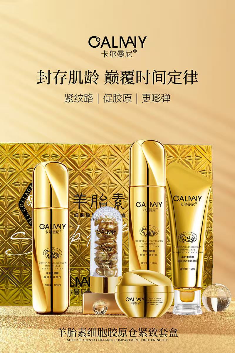 专柜正品羊胎素细胞胶原仓紧致套盒护肤补水贵妇焕亮透亮