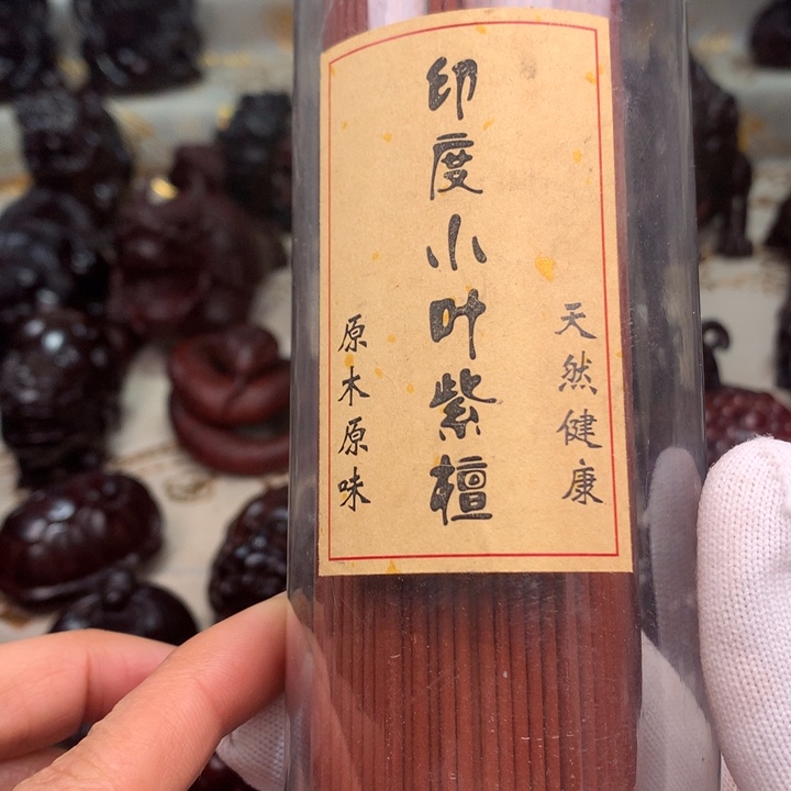 檀香紫檀（小叶紫檀）