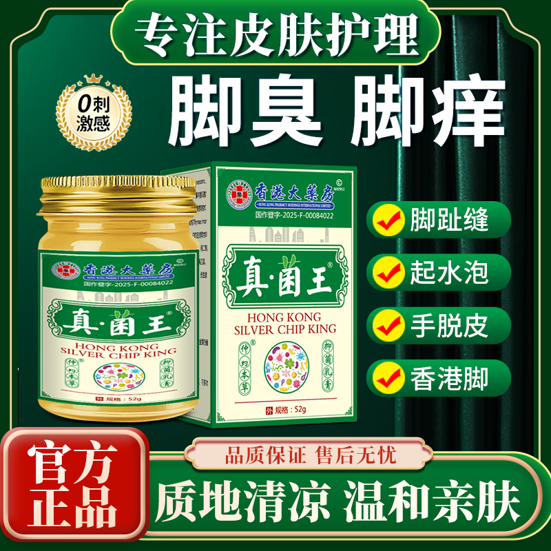 【真菌王】手脚起小水萢止痒膏脚趾缝痒脱皮抑菌开裂克星痒专用软膏