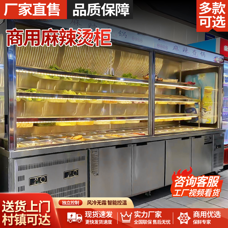 麻辣烫展示柜玻璃推拉门款串串柜冷藏冷冻