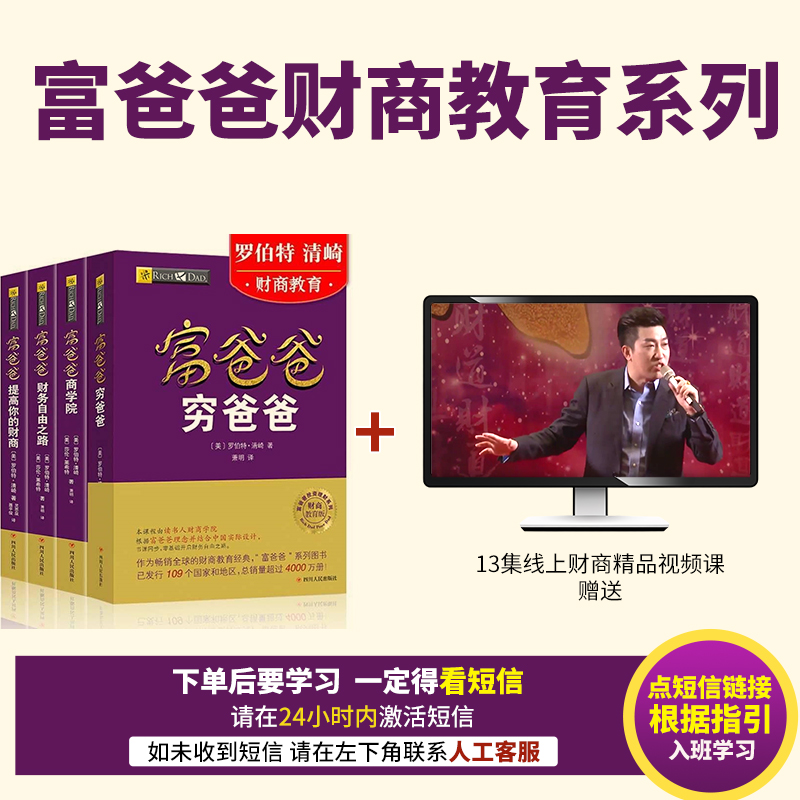 正版穷爸爸富爸爸原版全套 提高你的财商