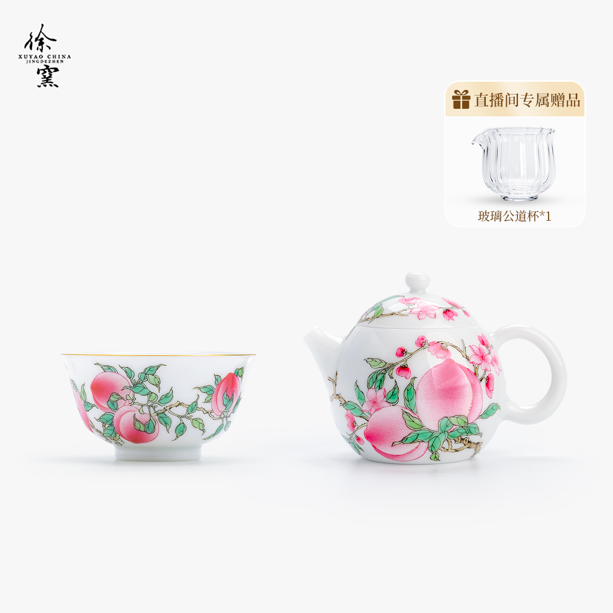 徐窑 经典一壶一杯套组 四桃元宝壶五桃清韵杯 精致一人饮