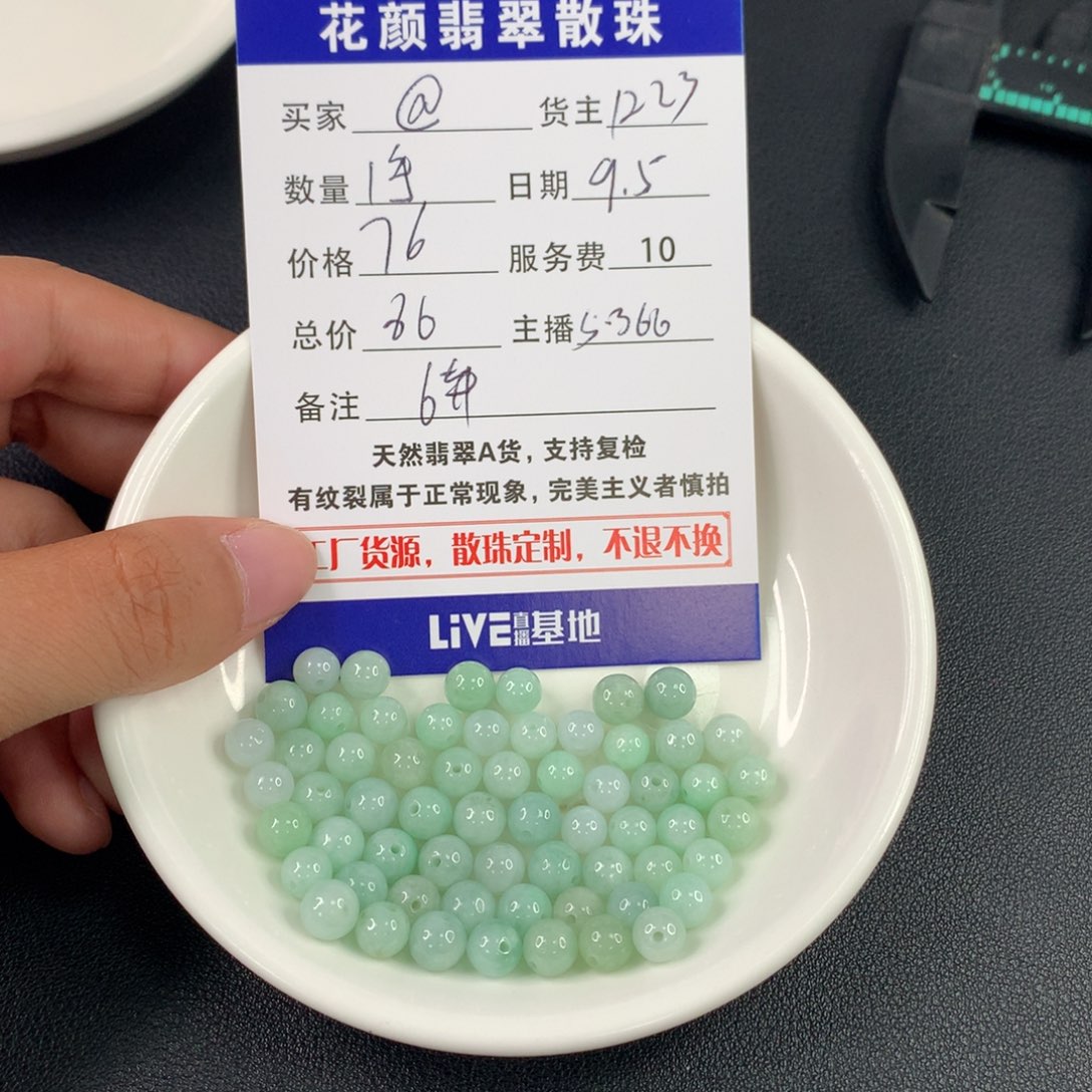 @****散珠翡翠翡翠散珠DIY手串多样性自发
