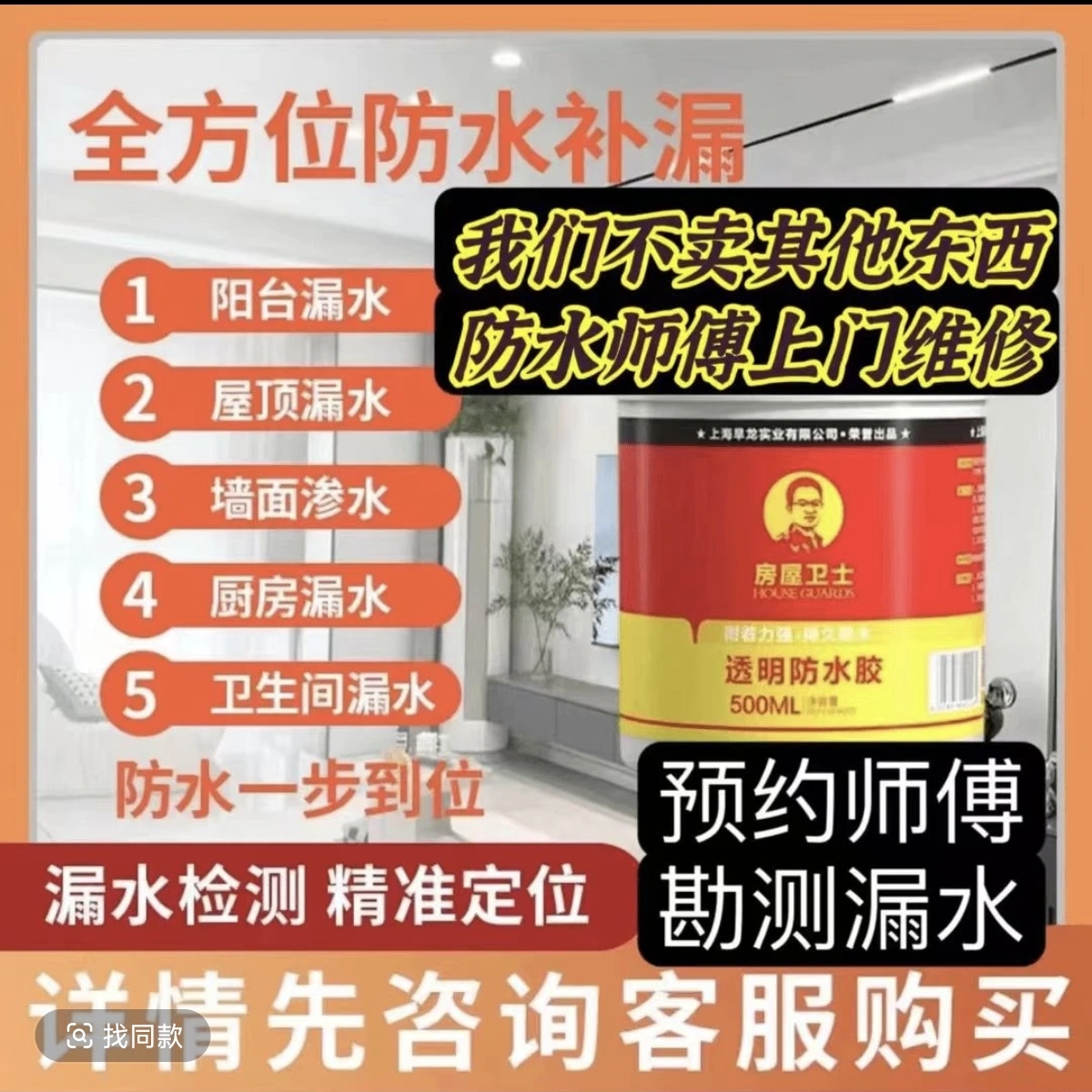 漏水检测卫生间阳台补漏查精准定位涂料1憎水淤泥固化剂防渗减水