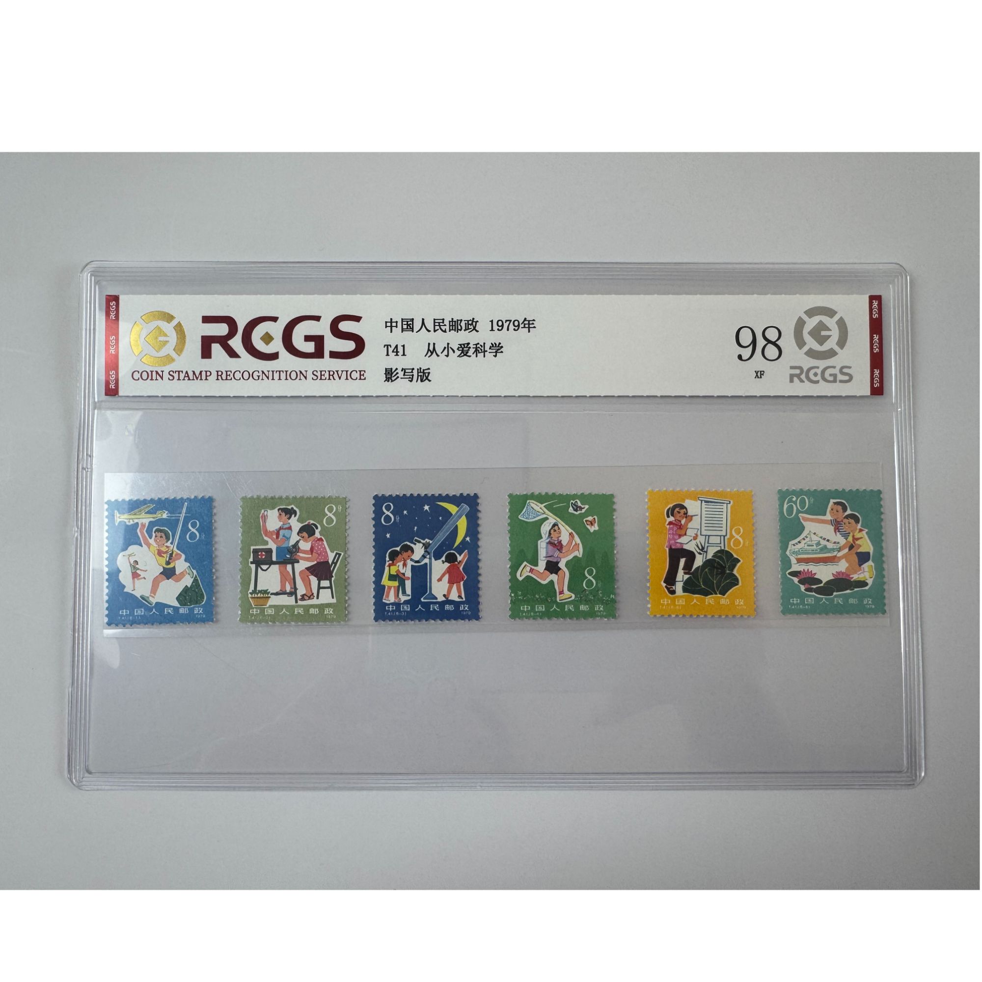 T41 从小爱科学 套票六枚 98分-XF