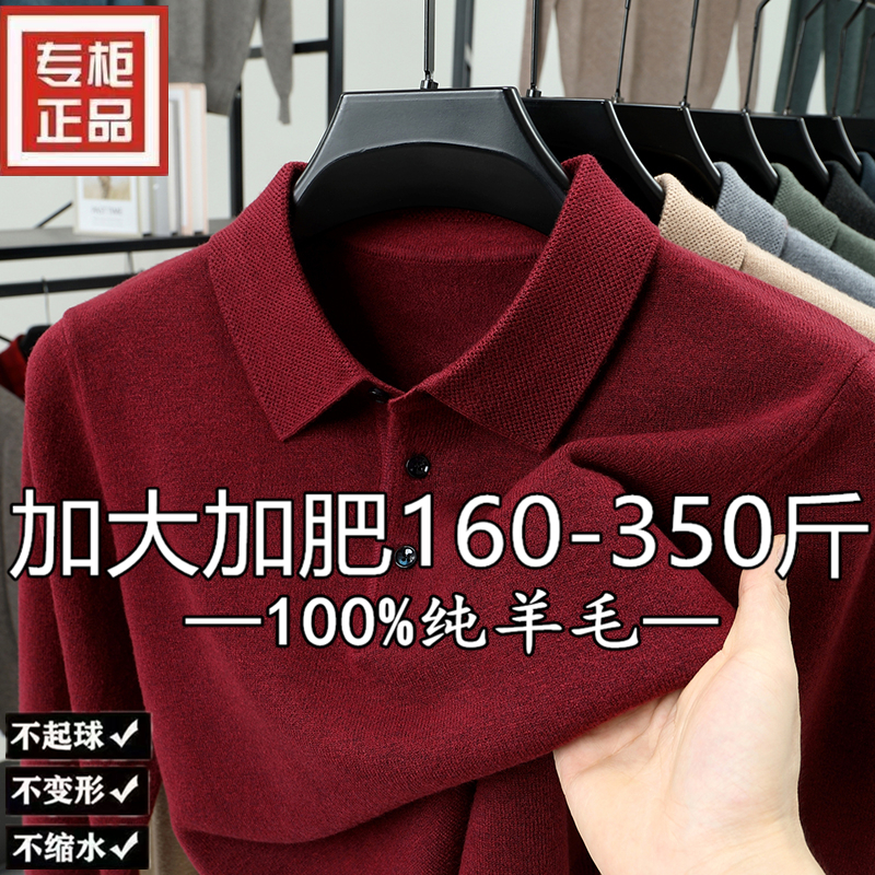 专柜品质本命年高档翻领毛衣100%羊毛POLO领男士羊毛衫宽松超大码