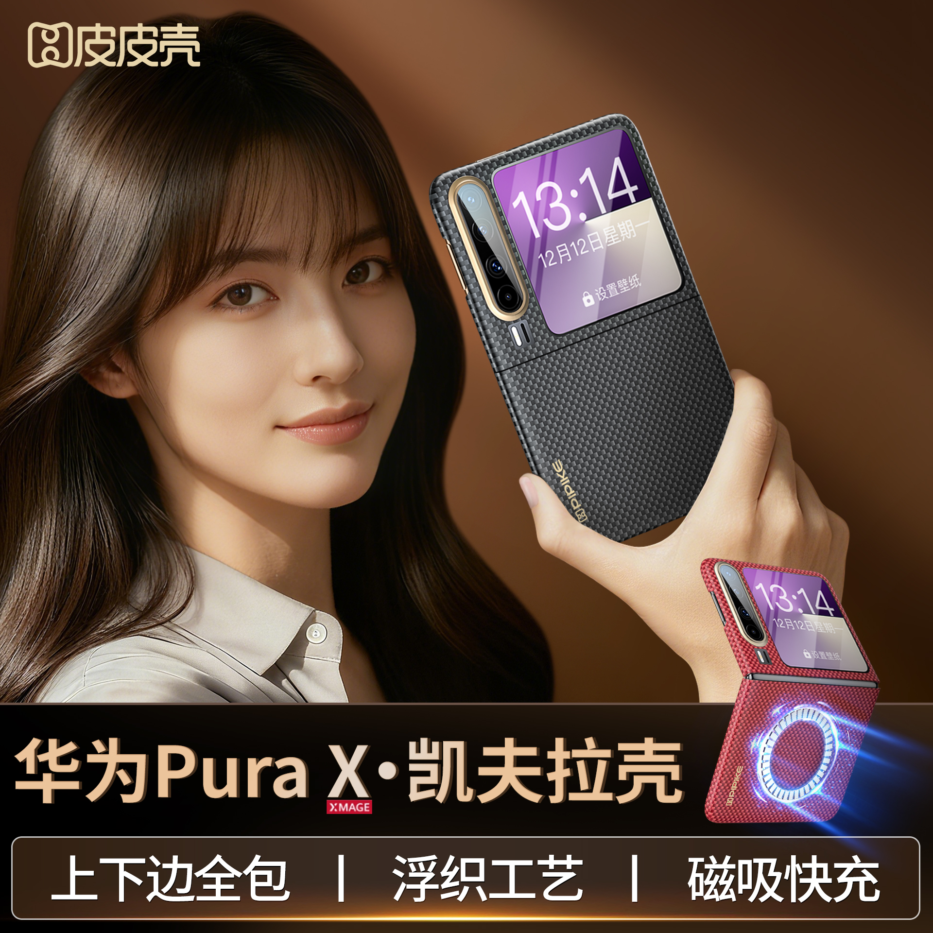 【新款】适用华为PuraX阔折叠手机壳高档凯夫拉轻薄散热磁吸防摔壳