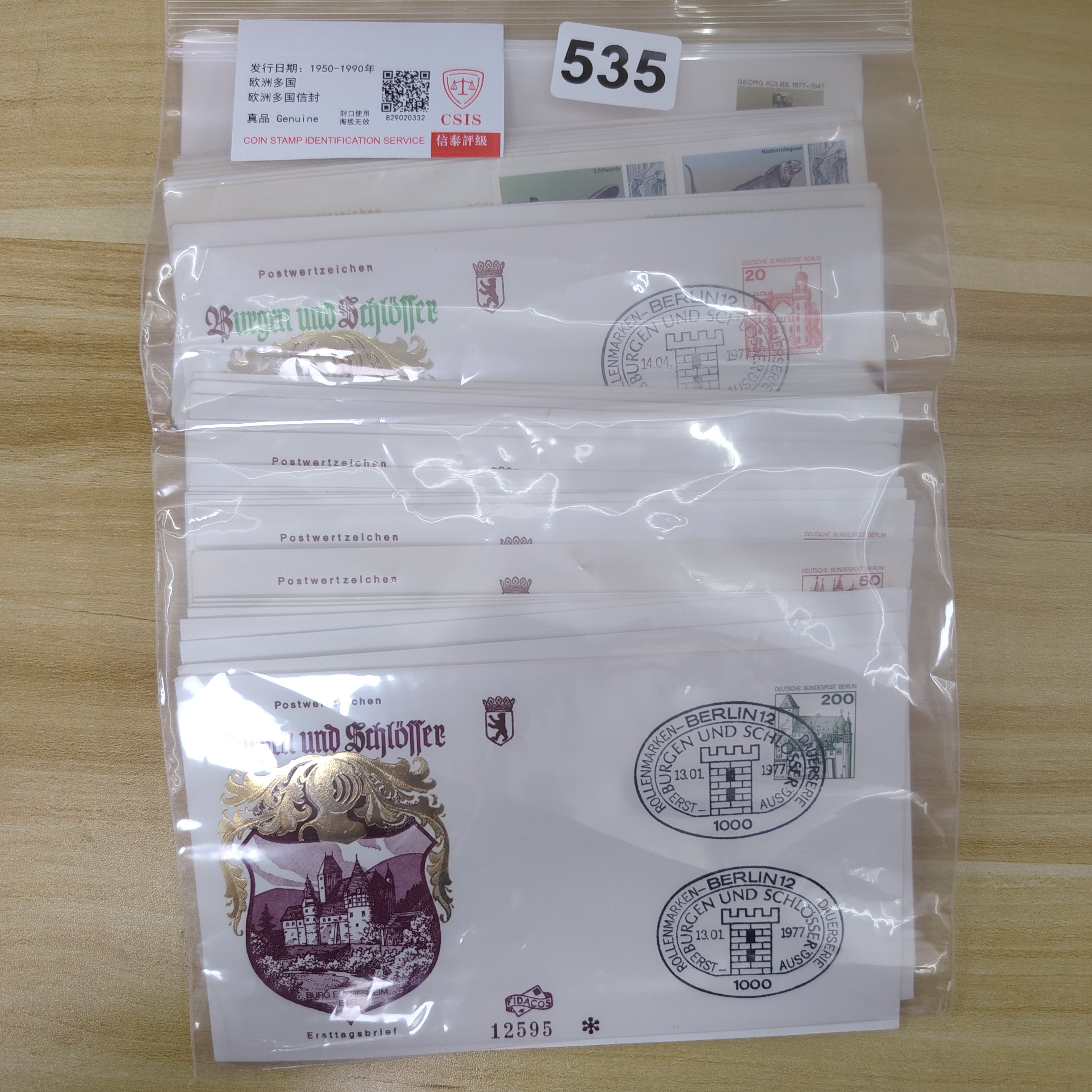 535欧洲多国信封已信泰评级