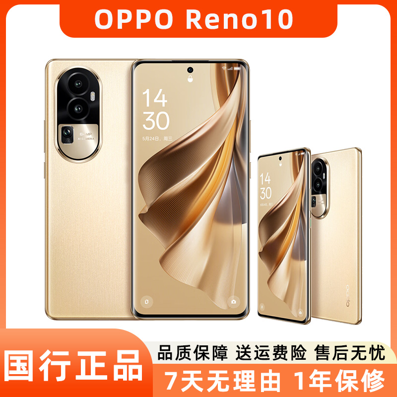 95新 OPPO Reno10 5G双卡二手6400万超光影长焦镜头曲屏美颜手机
