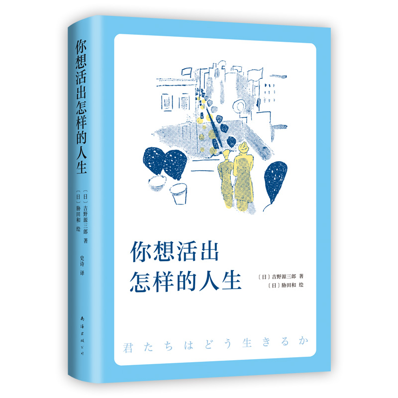 【当当】你想活出怎样的人生（同名电影获奥斯卡！宫崎骏从10岁