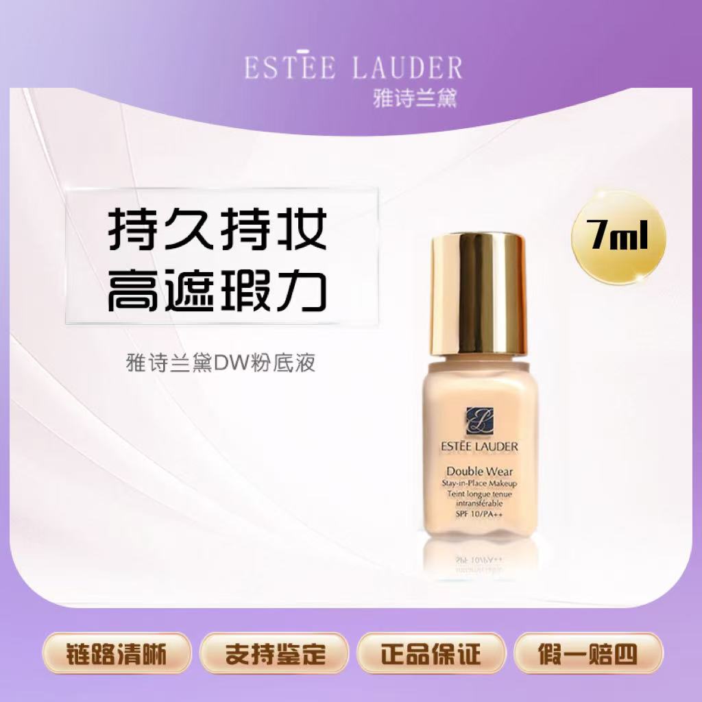 雅诗兰黛DW持妆粉底液油皮持久遮瑕控油7ml  17号1W1 Z 