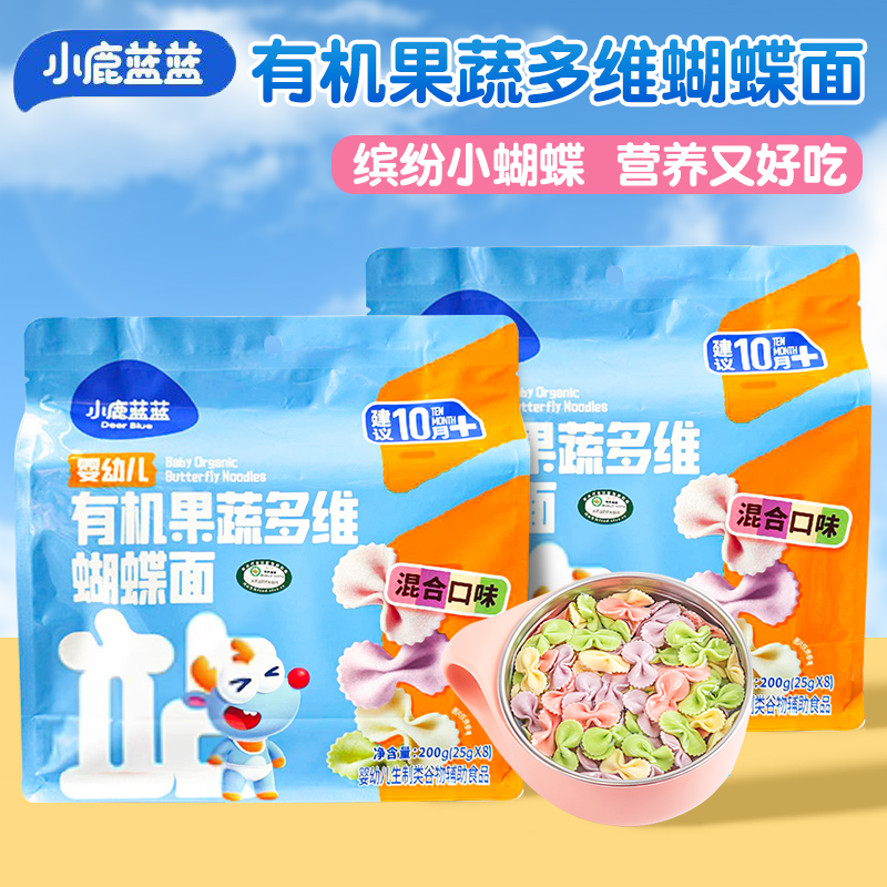 小鹿蓝蓝蝴蝶面婴幼儿果蔬多维面条儿童营养健康辅食钙铁锌彩蝶面