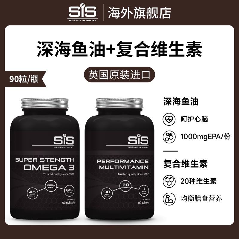 【尝鲜套装】SCIENCE IN SPORT营养补给套装鱼油1瓶+复合维生素1瓶