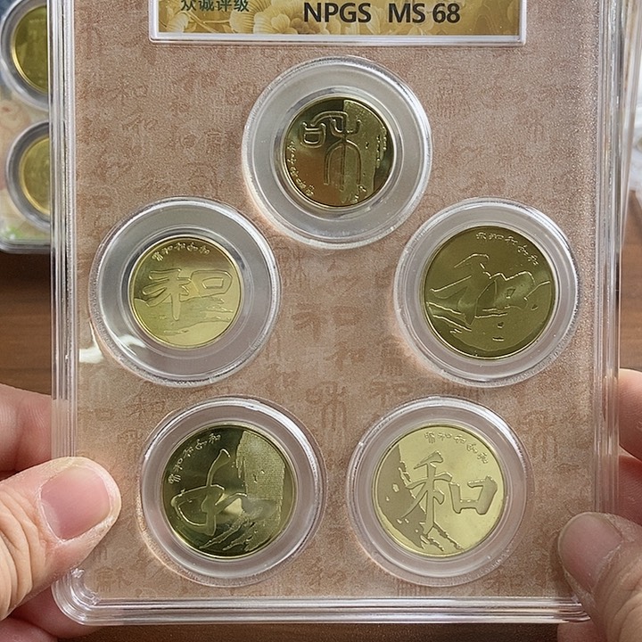 合金和字书法 众诚评级彩绘68分