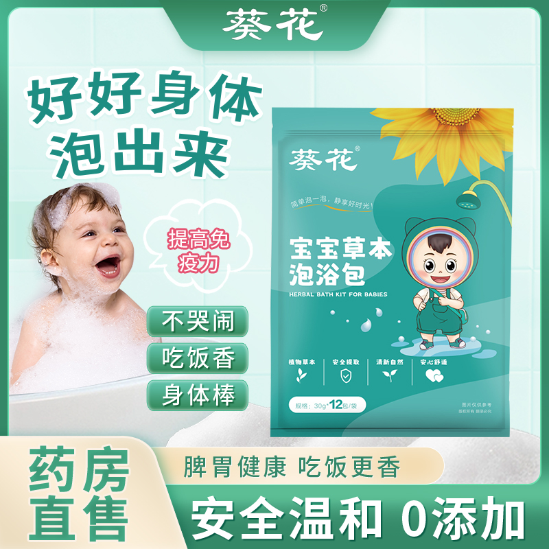 葵花儿童泡澡药包艾草中药包婴儿宝宝感冒咳嗽艾叶洗澡秋冬季草本