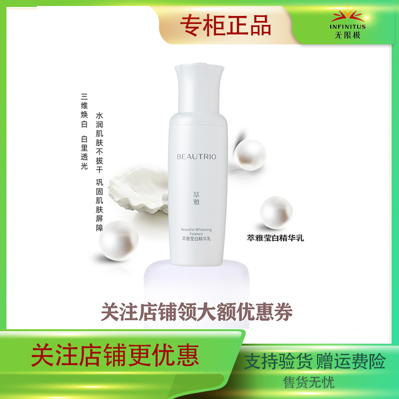 无限极萃雅莹白精华乳祛黑焕白减淡黄气提亮补水保湿水润滋养正品