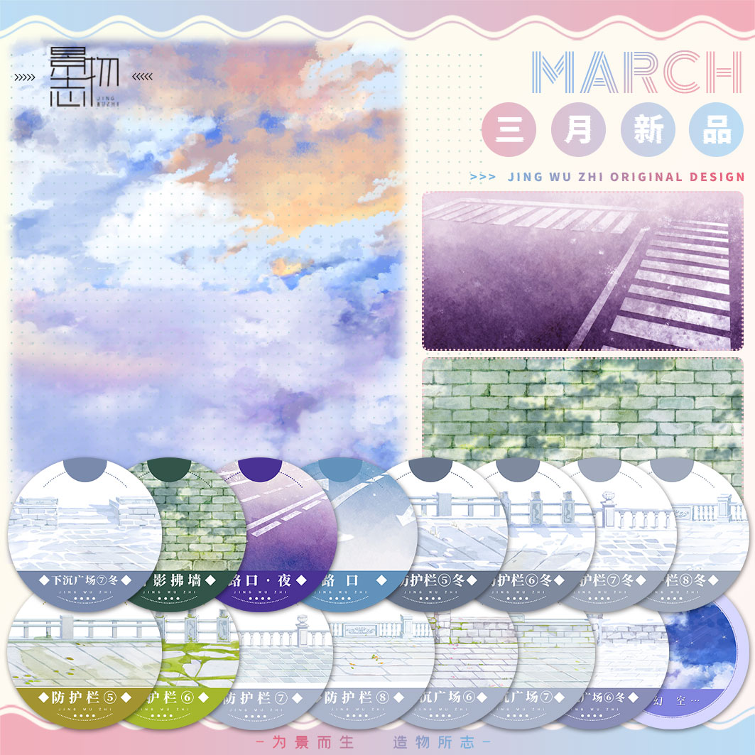 T374 景物志#3月新品叶影拂墙路口拼贴胶带古风造景流麻吧唧砖