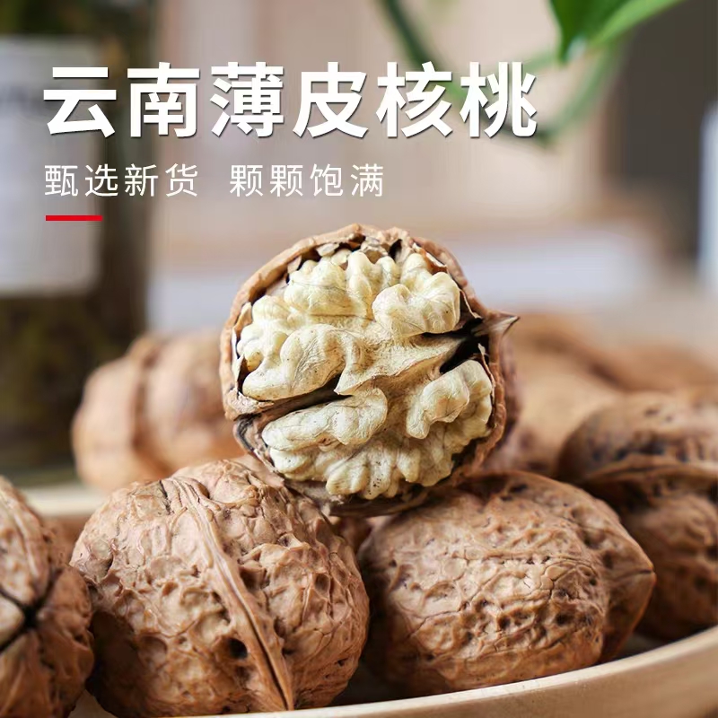 新货云南纸皮核桃无漂白核桃孕妇零食坚果